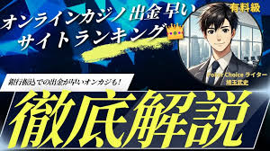 銀行振込オンラインカジノの利用ガイドと安全性 銀行振込オンラインカジノの利用ガイドと安全性