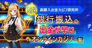 銀行振込オンラインカジノの利用ガイドと安全性 銀行振込オンラインカジノの利用ガイドと安全性